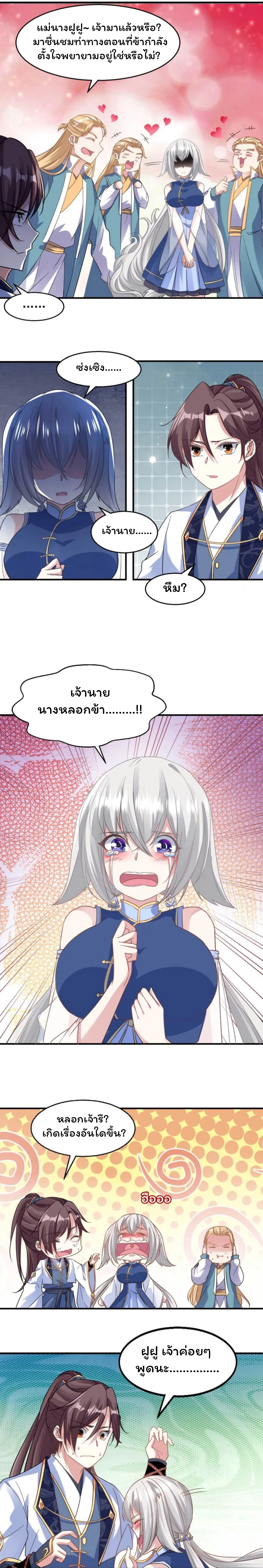 [อ่านฟรี] Jiàng Shén Zhàn Jì┃มหาสงครามเทวะจุติ ตอนที่ 26 หน้า 6