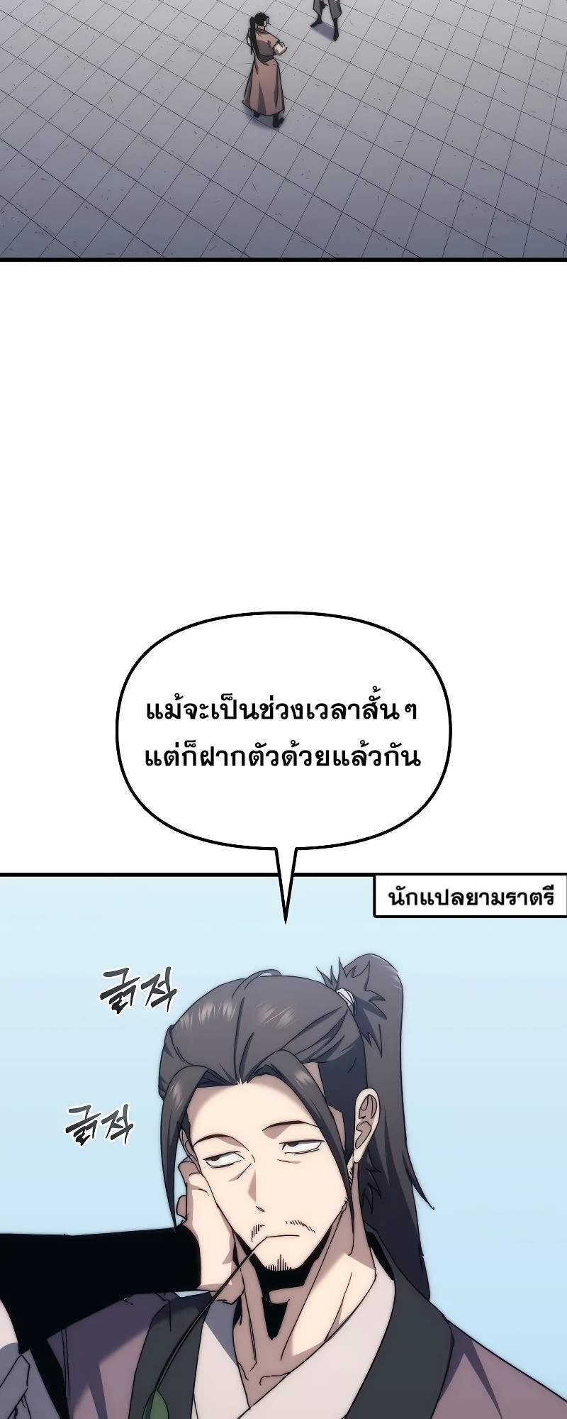 ตำนานการจุติใหม่ของเทพมาร ตอนที่ 3 หน้า 53