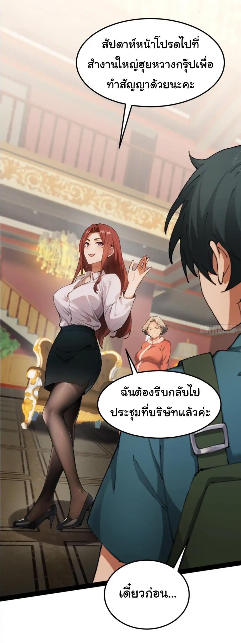 ภรรยาจักรพรรดินีกับสามีขยะ ตอนที่ 23 หน้า 21