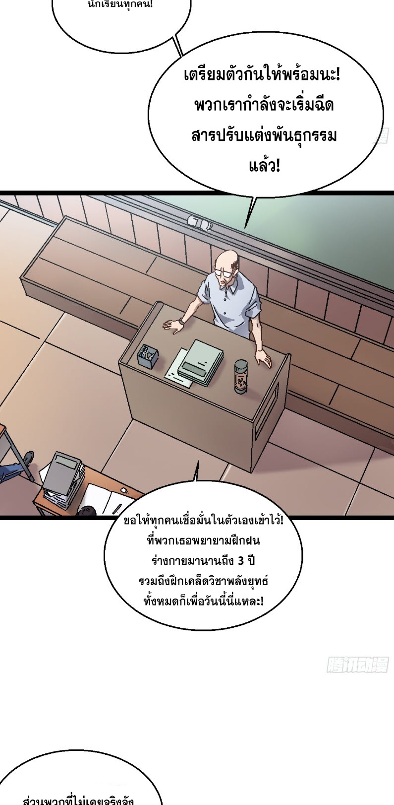 วิวัฒนาการแห่งพลังยุทธ์ขั้นสูง จุดเริ่มต้นจากการตื่นรู้ในฐานะราชาแห่งอสูร! ตอนที่ 1 หน้า 27