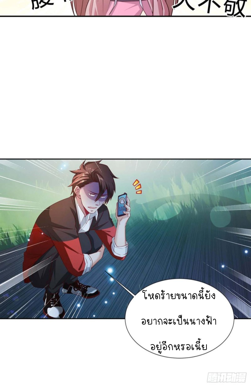 สวรรค์แห่งนี้เป็นของข้า ตอนที่ 3 หน้า 37