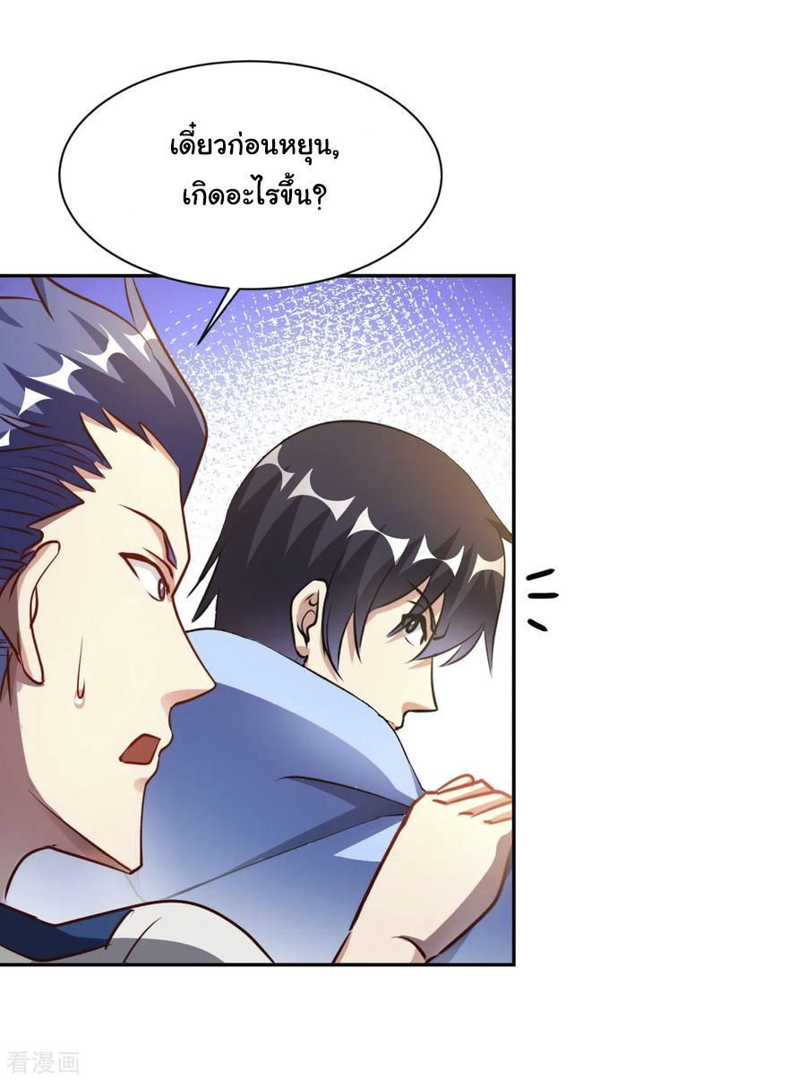 อาจารย์ของผม โคตรจะเทพ (My Master Is A God Of Cultivators) จบ ตอนที่ 6 หน้า 6