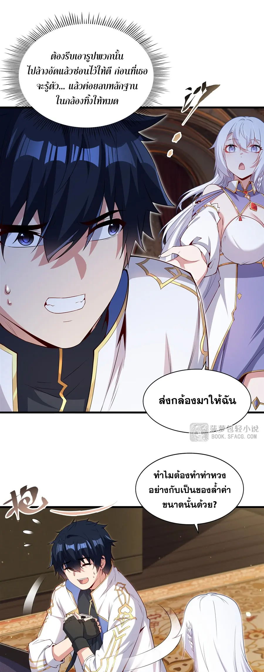 Shut Up, Evil Dragon! I don't want to raise a child with you anymore ตอนที่ 54 หน้า 9