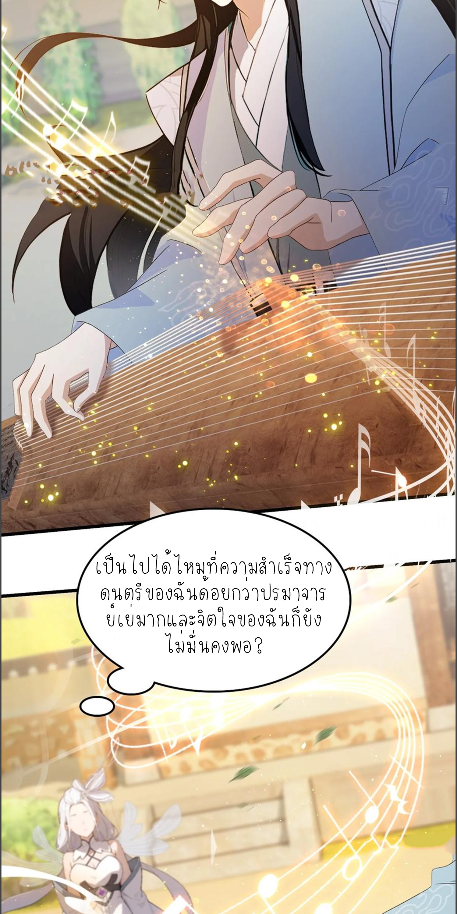 ฉันเป็นไม่รู้ตัวเองว่าโหด~ ตอนที่ 31 หน้า 14