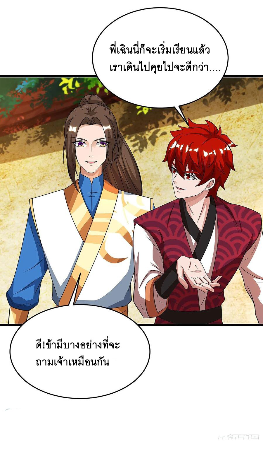 Dominate The Three Realms ตอนที่ 73 หน้า 10