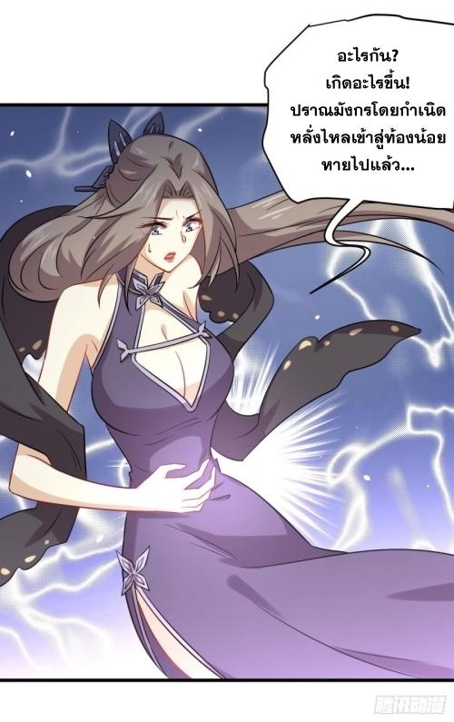 Immortal Swordsman in The Reverse World ข้าเซียนกระบี่ไม่เกาะสตรี ตอนที่ 126 หน้า 16