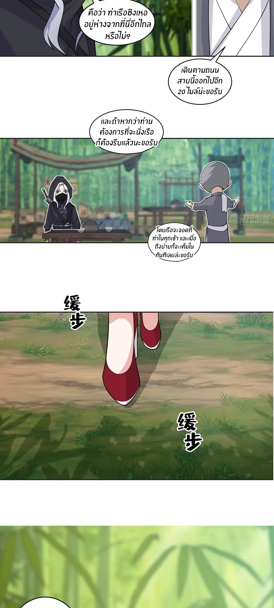ข้าต้องแต่งงานกับจ้าวแห่งพรรคมาร ตอนที่ 9 หน้า 9