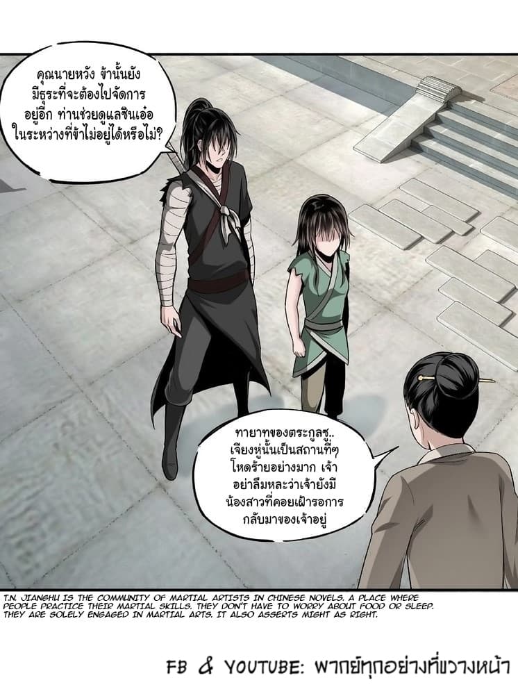 หมดยุคพระเอกเกิดใหม่ด้วยระบบโคตรเลว ตอนที่ 3 หน้า 5