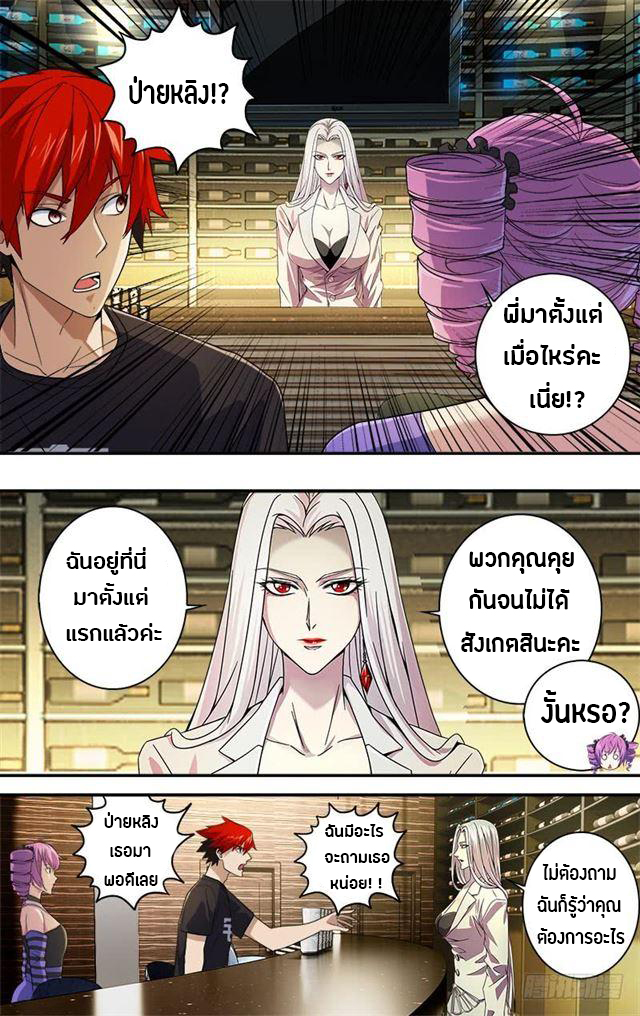 Monster Kingdom ตอนที่ 18 หน้า 9