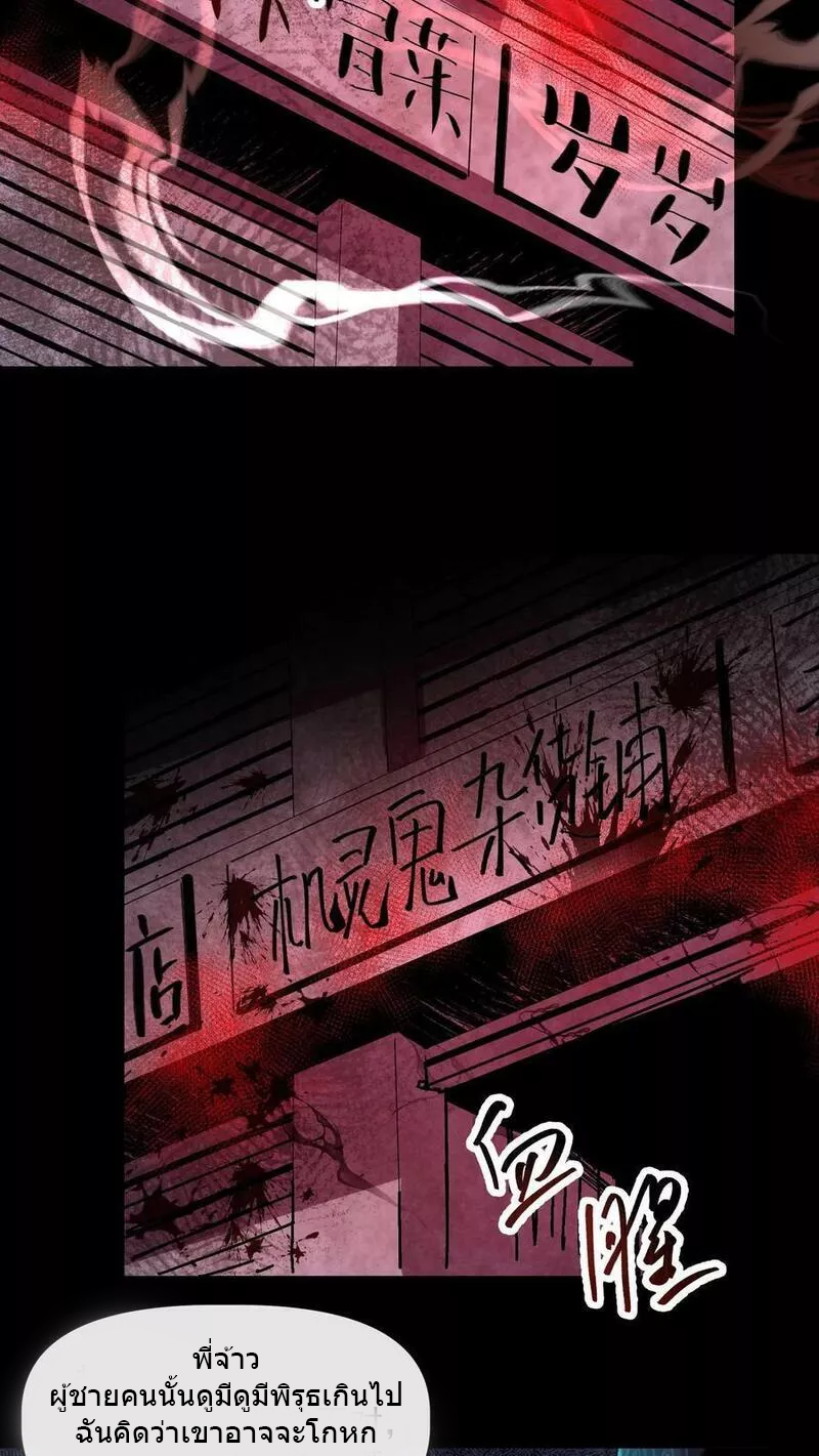Overly Ferocious of Being Cautious ตอนที่ 64 หน้า 4