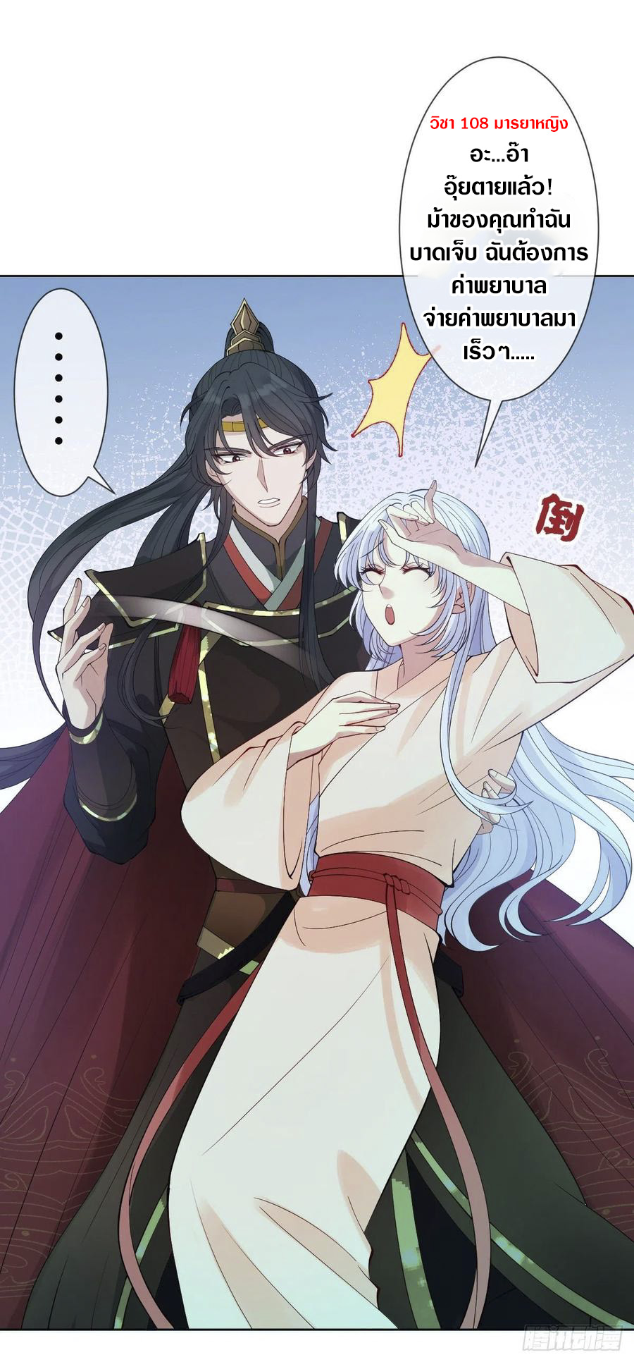 จักรพรรดินีสงคราม เกิดใหม่ในโลกซอมบี้ (Empress of the last days) จบ ตอนที่ 2 หน้า 33