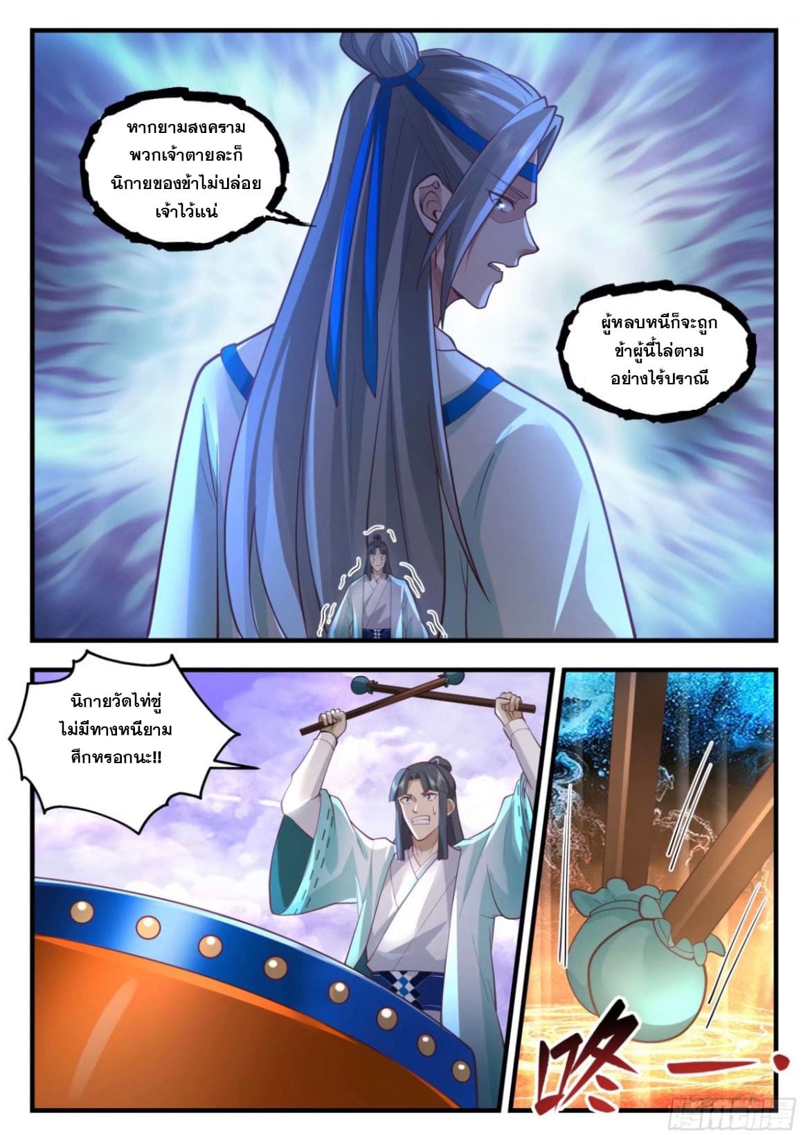 ปฐมบุรุษแห่งยุค (ทันจีน) ตอนที่ 130 หน้า 10