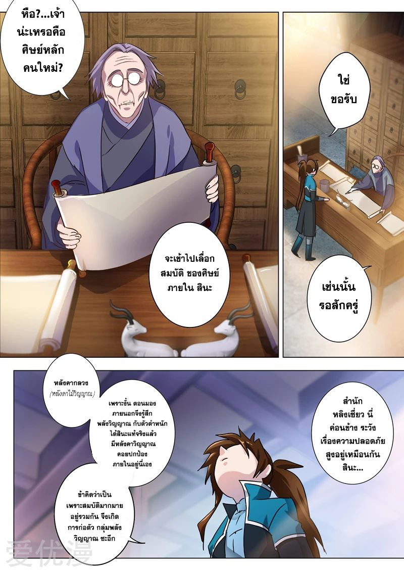 ดาบวิญญาณราชัน spirit sword sovereign ตอนที่ 171 หน้า 5