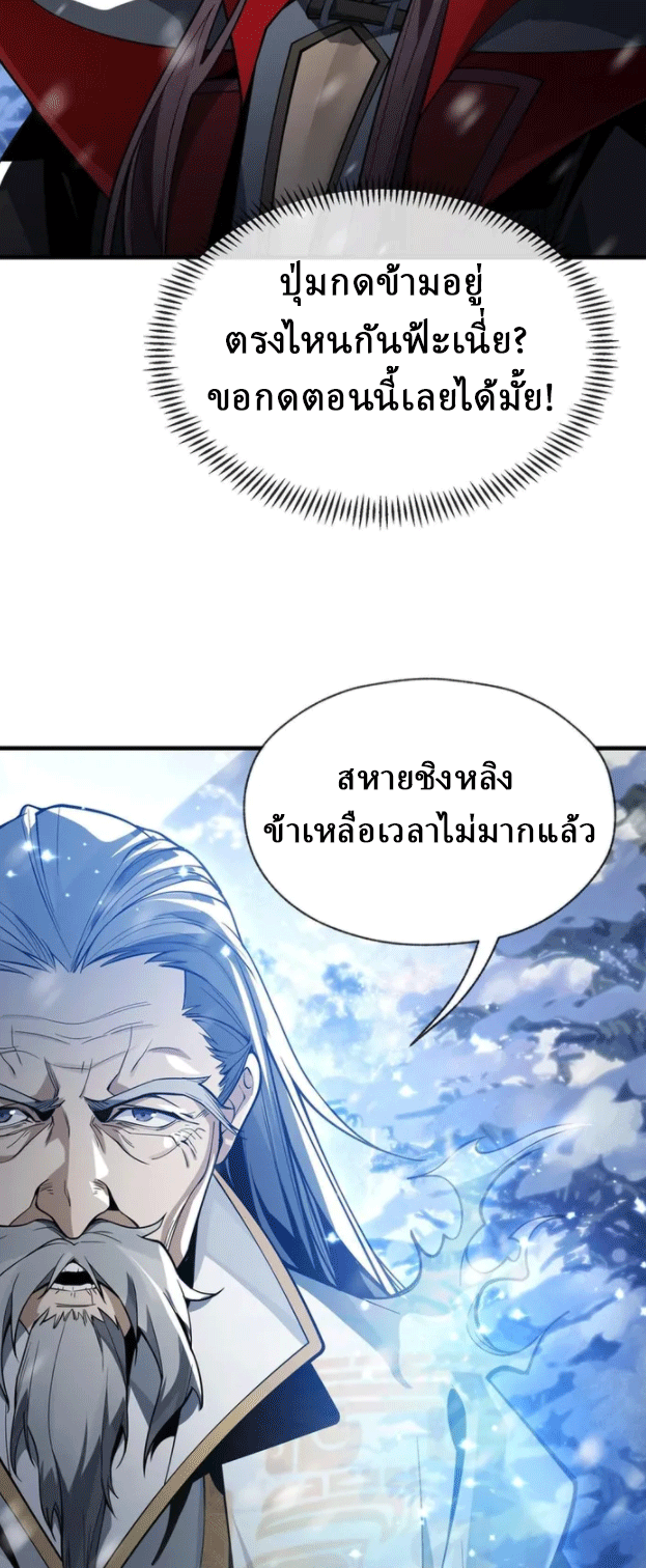 จอมมารสุดแกร่ง ล้างแค้นศิษย์ทรยศ ตอนที่ 19 หน้า 26