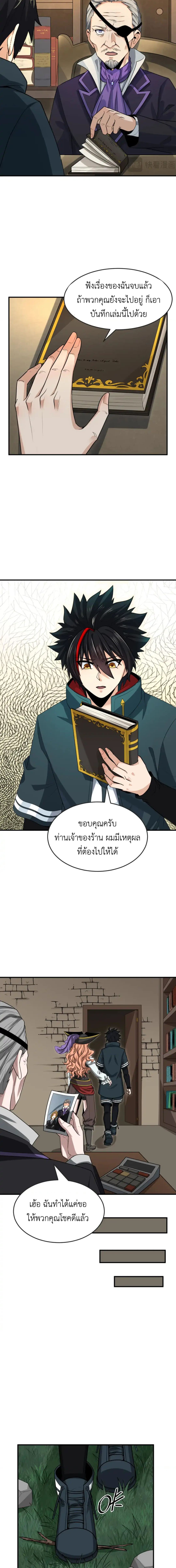Era of the Haunted - ยุคสมัยแห่งภูตผี ตอนที่ 170 หน้า 9