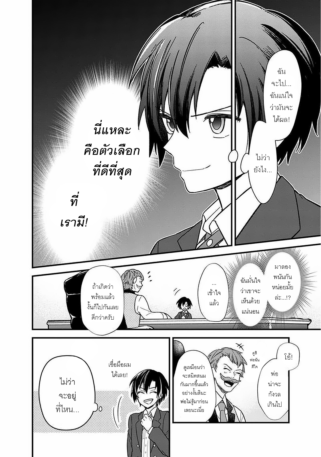 My Death Flags Show No Sign Of Ending ตอนที่ 16 หน้า 14