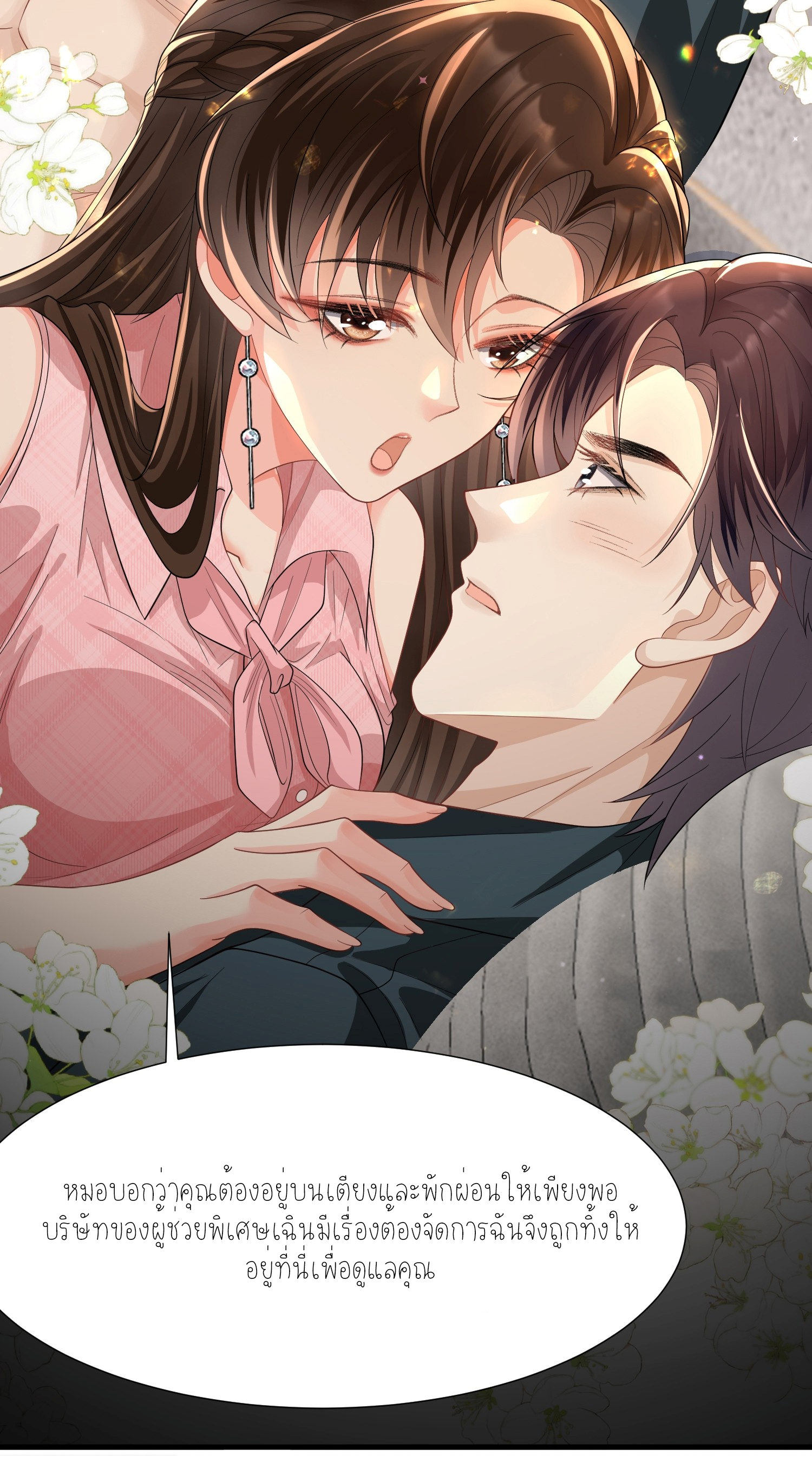 ครอบครองโดยไม่คาดคิด ตอนที่ 10 หน้า 51