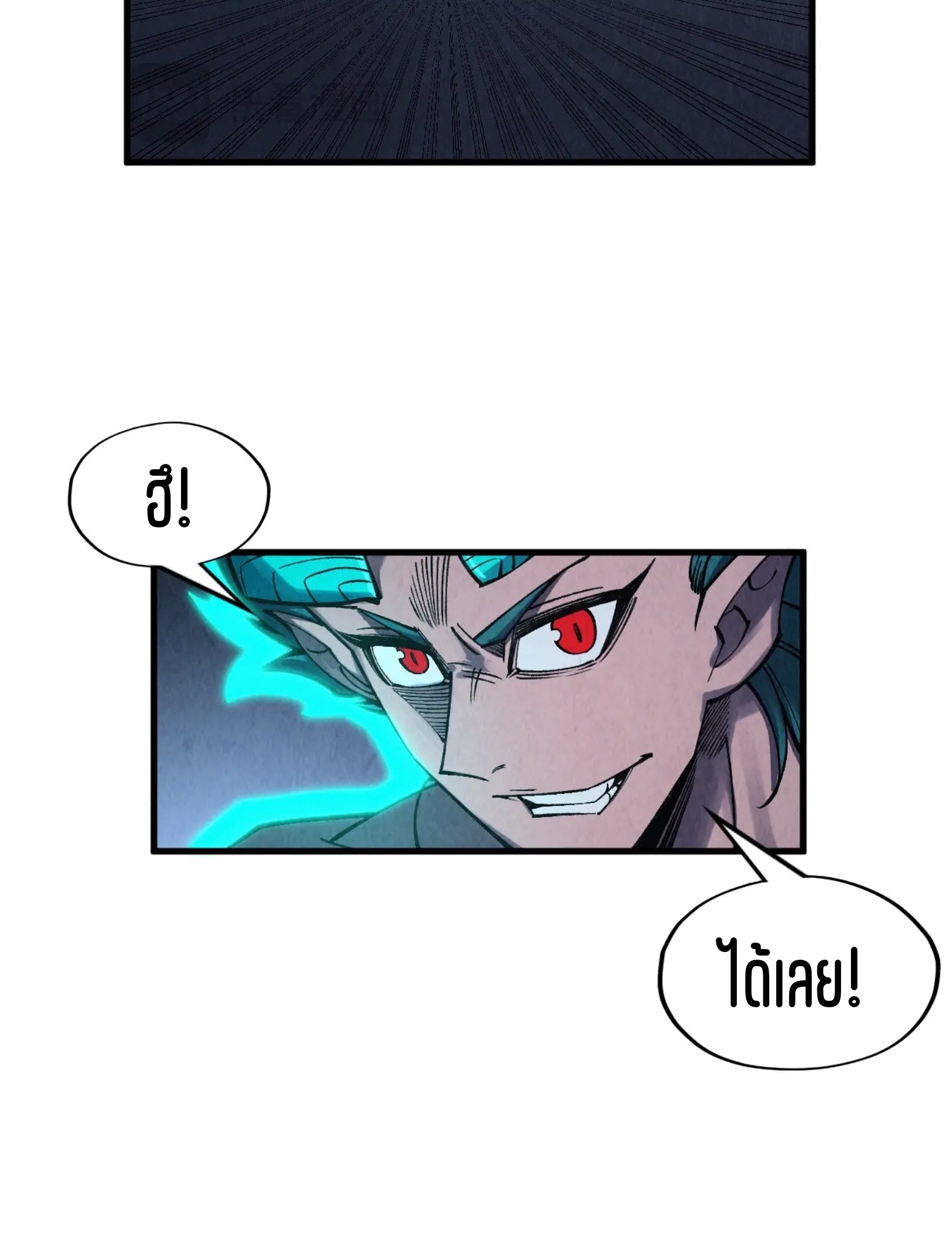 มหาเทพนิรันดร์กาล ตอนที่ 184 หน้า 16