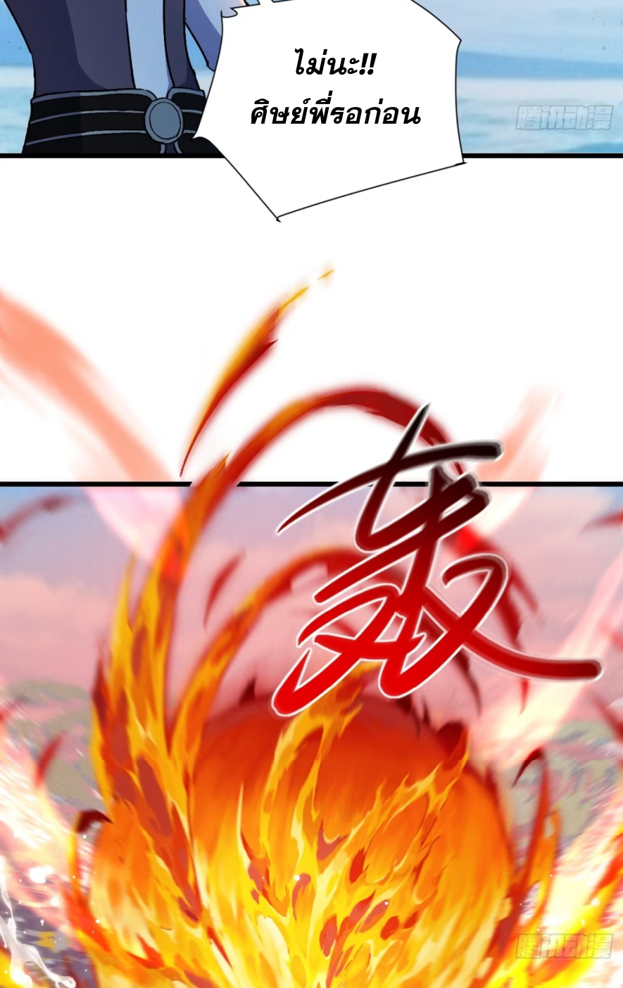 ภรรยาของข้าคือคนสำคัญแห่งสวรรค์ ตอนที่ 23 หน้า 30