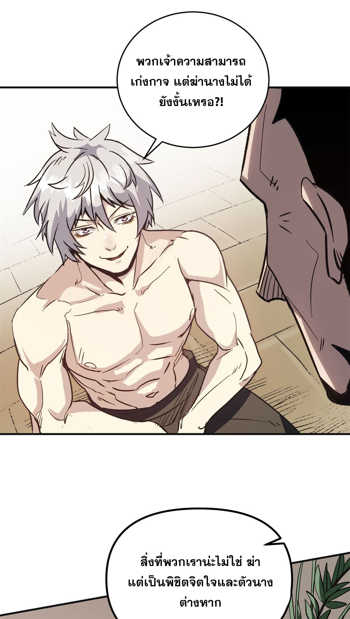 สายลับคนแรกในประวัติศาสตร์ ตอนที่ 2 หน้า 4