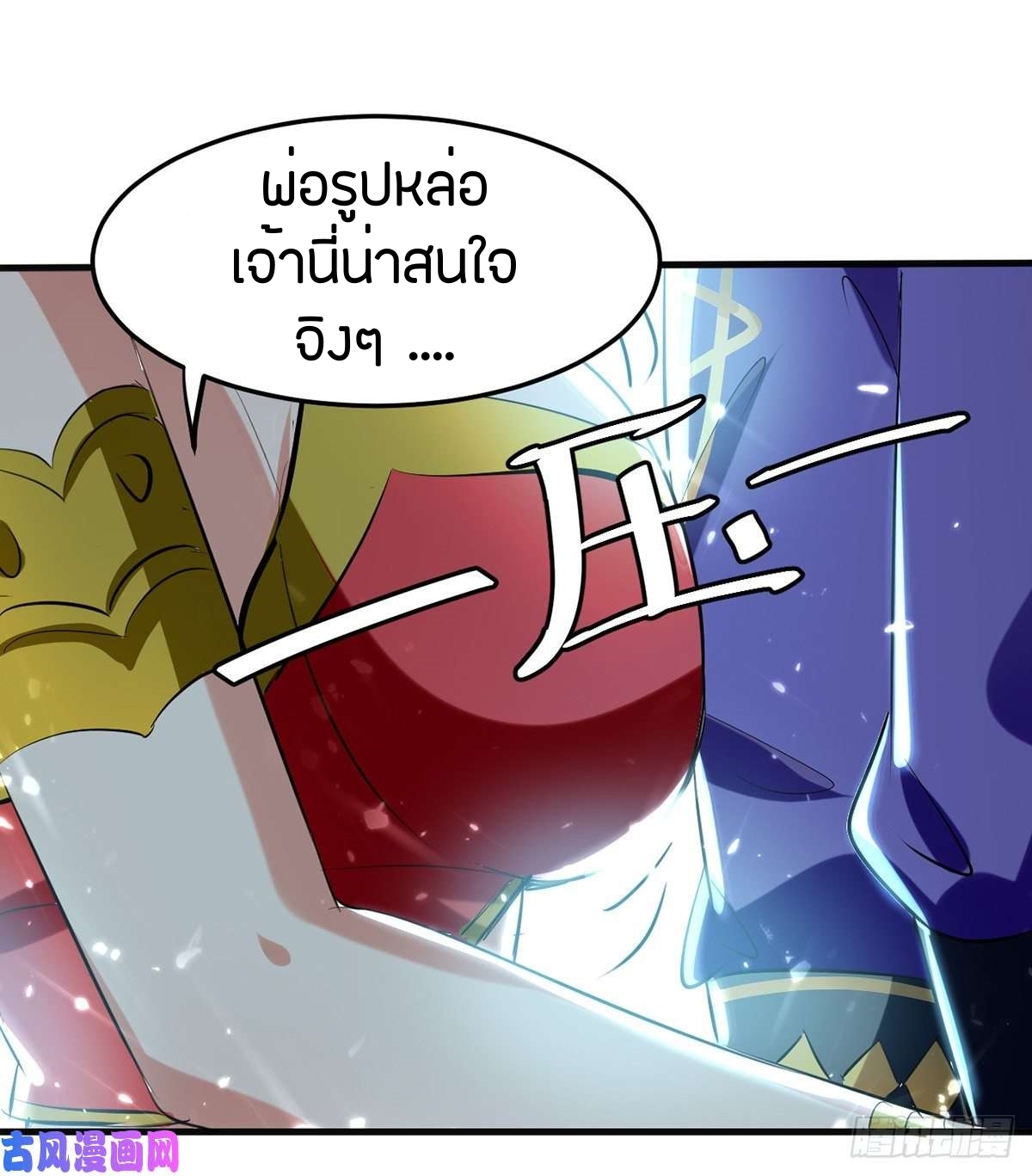 [จบ] ระบบบ้าคลั่ง ตอนที่ 11 หน้า 11