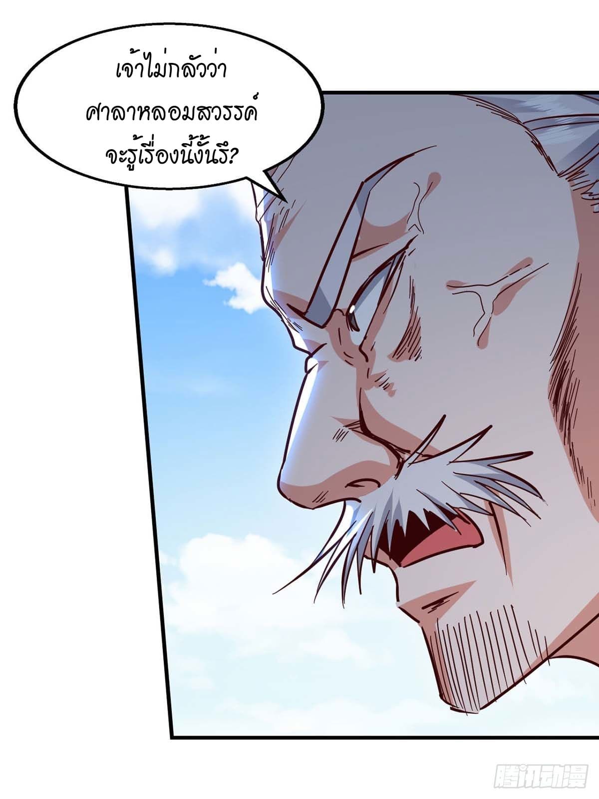 Peerless Martial Spirit ตอนที่ 110 หน้า 19