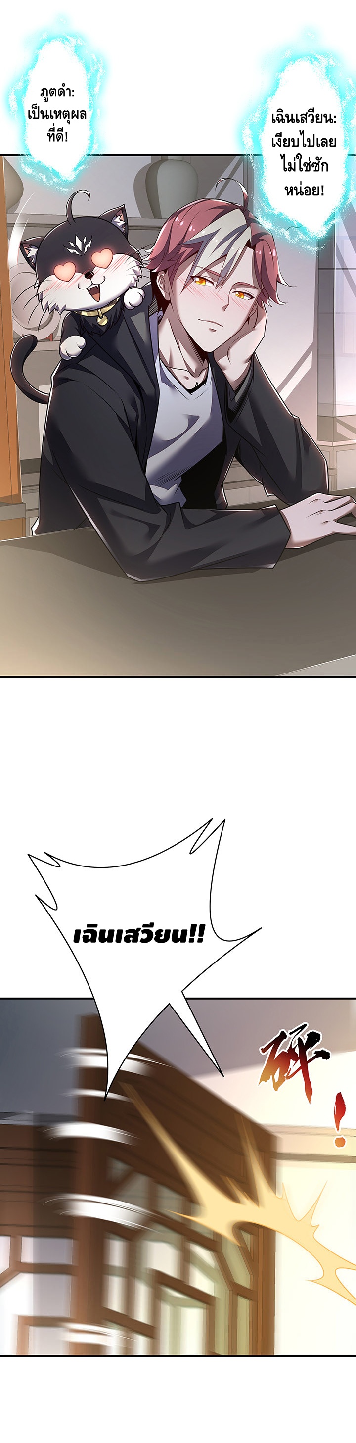 Undead King Beyond ตอนที่ 14 หน้า 5