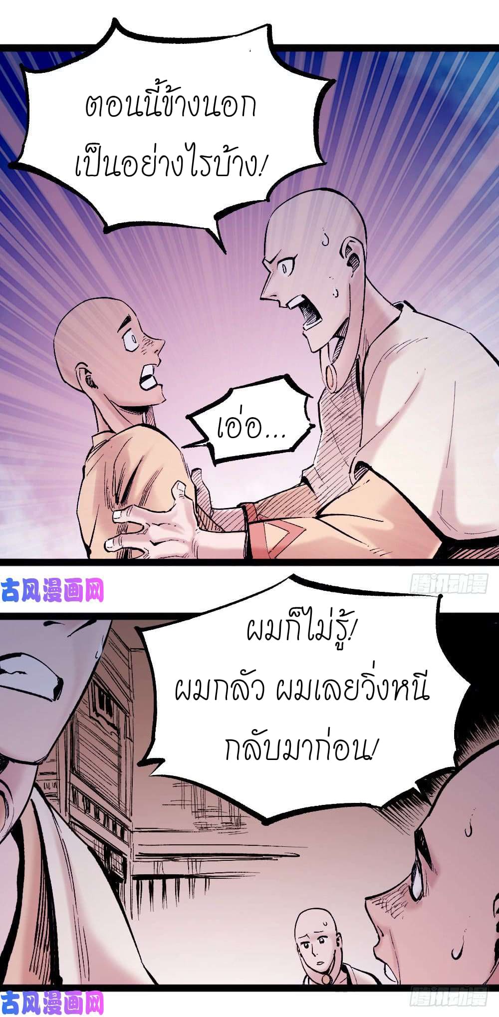 The doctor's Supremacy ตอนที่ 5 หน้า 29