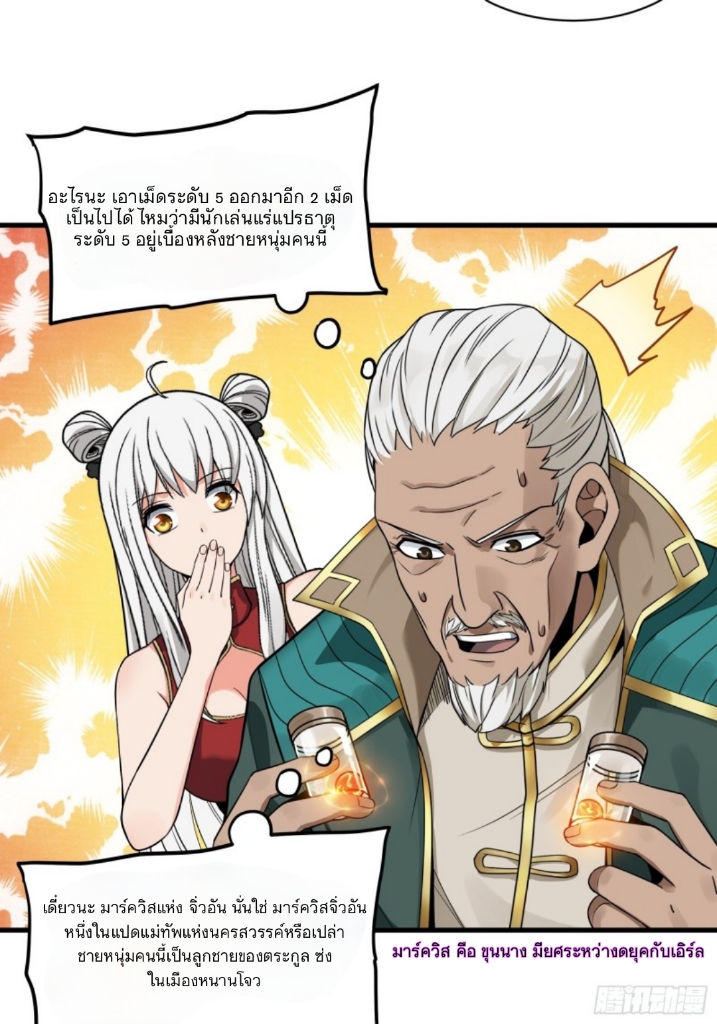 Legend of Star Genera ชนจีน ตอนที่ 15 หน้า 12