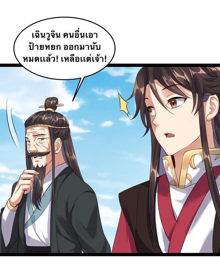 เทพวายร้ายกลับชาติมาเกิดใหม่ ตอนที่ 33 หน้า 28