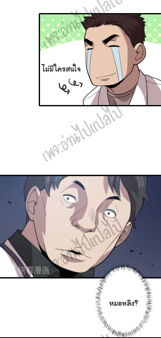 สุดยอดระบบของหมอหลิงหรัน ตอนที่ 39 หน้า 37