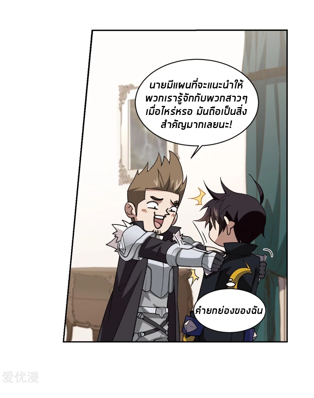 จอมเวทย์กังฟู ตอนที่ 79 หน้า 48