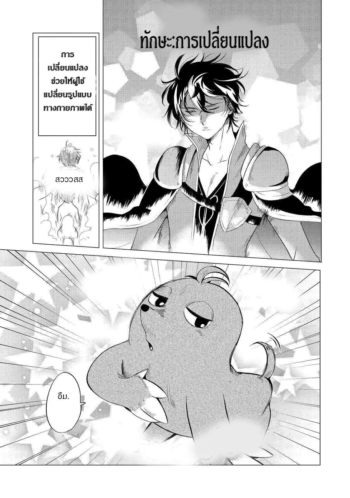 Yuusha Party Wo Tsuihosareta Ore kara Sudattekureta you de ureshii.nanode Dai Seijo,Omae ni Ottekorarete wa Komaru no daga? ตอนที่ 2 หน้า 5