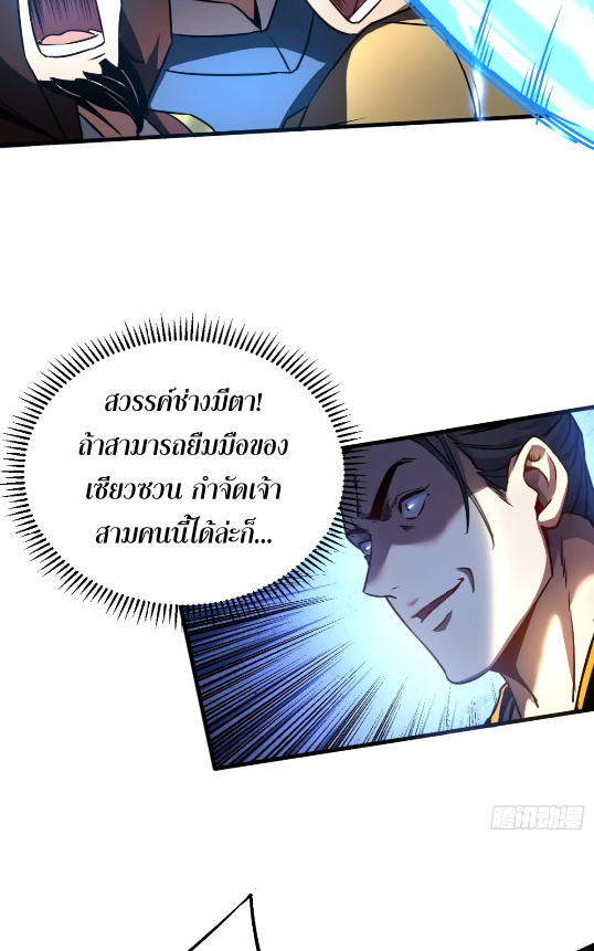 My Disciples Cultivate, While I Slack Off!  ศิษย์ของข้าฝกฝน ส่วนข้าขี้เกียจ ตอนที่ 99 หน้า 28