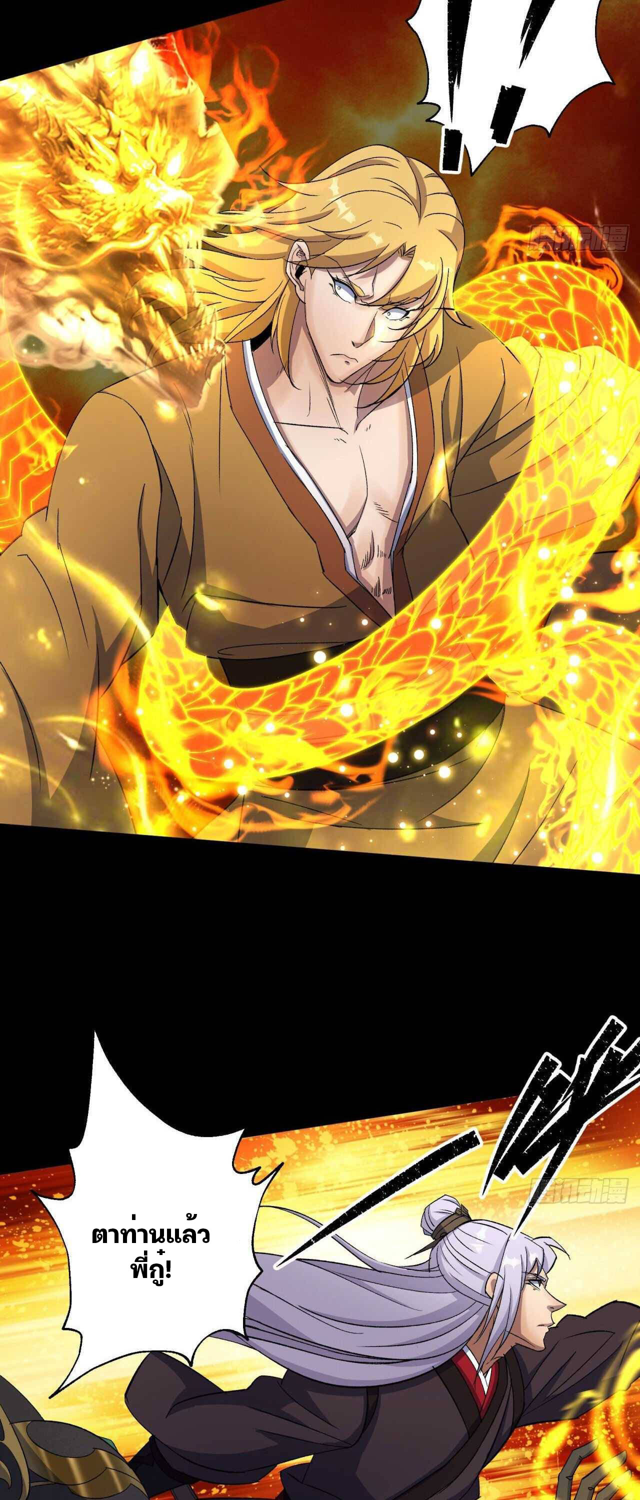 มหาปราชญ์ผู้ยิ่งใหญ่ ตอนที่ 18 หน้า 18