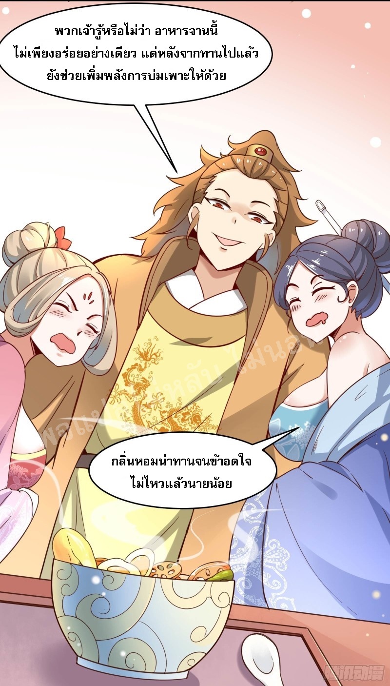 ฮาเร็มของข้ามีแต่ลูกศิษย์หญิงทั้งนั้น ตอนที่ 4 หน้า 28