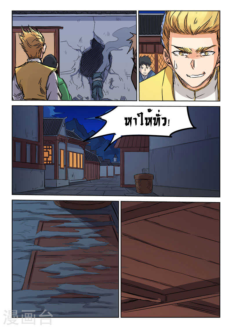 Star Martial God Techniquer ตอนที่ 119 หน้า 3