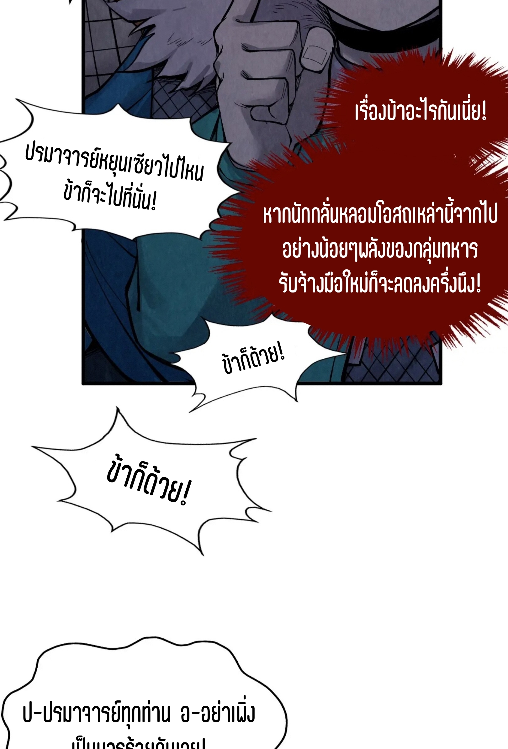 มหาเทพนิรันดร์กาล ตอนที่ 213 หน้า 21