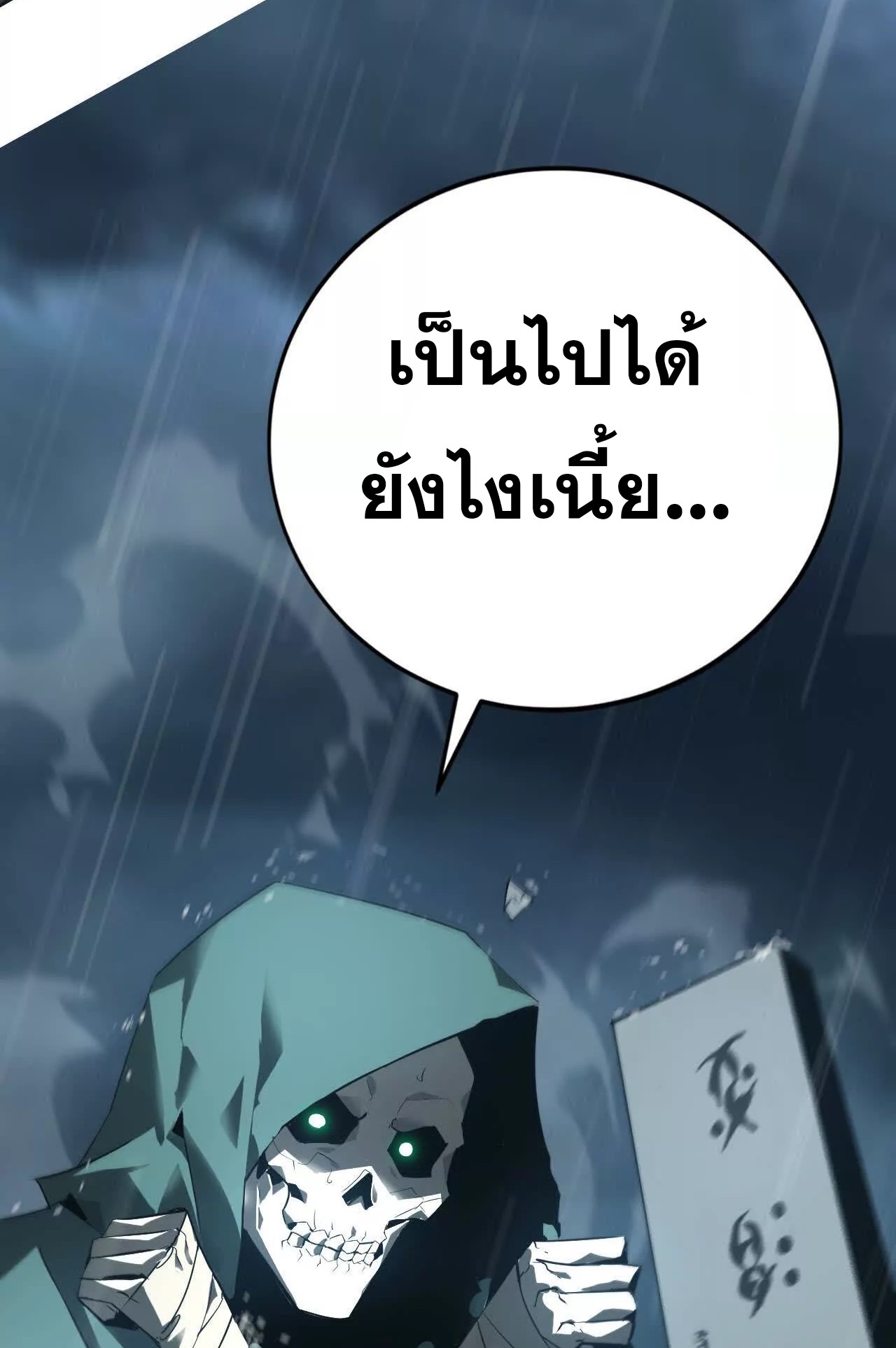 ยอดคน ณ โลกออนไลน์ ตอนที่ 18 หน้า 57