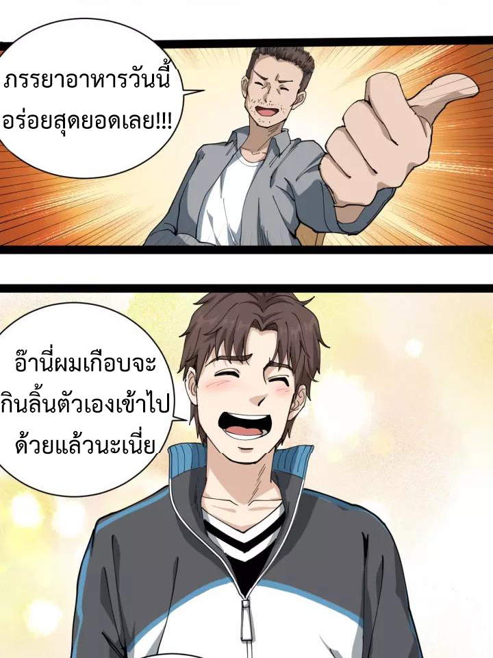 หมอเกรียนเซียนพิษ ตอนที่ 18 หน้า 17