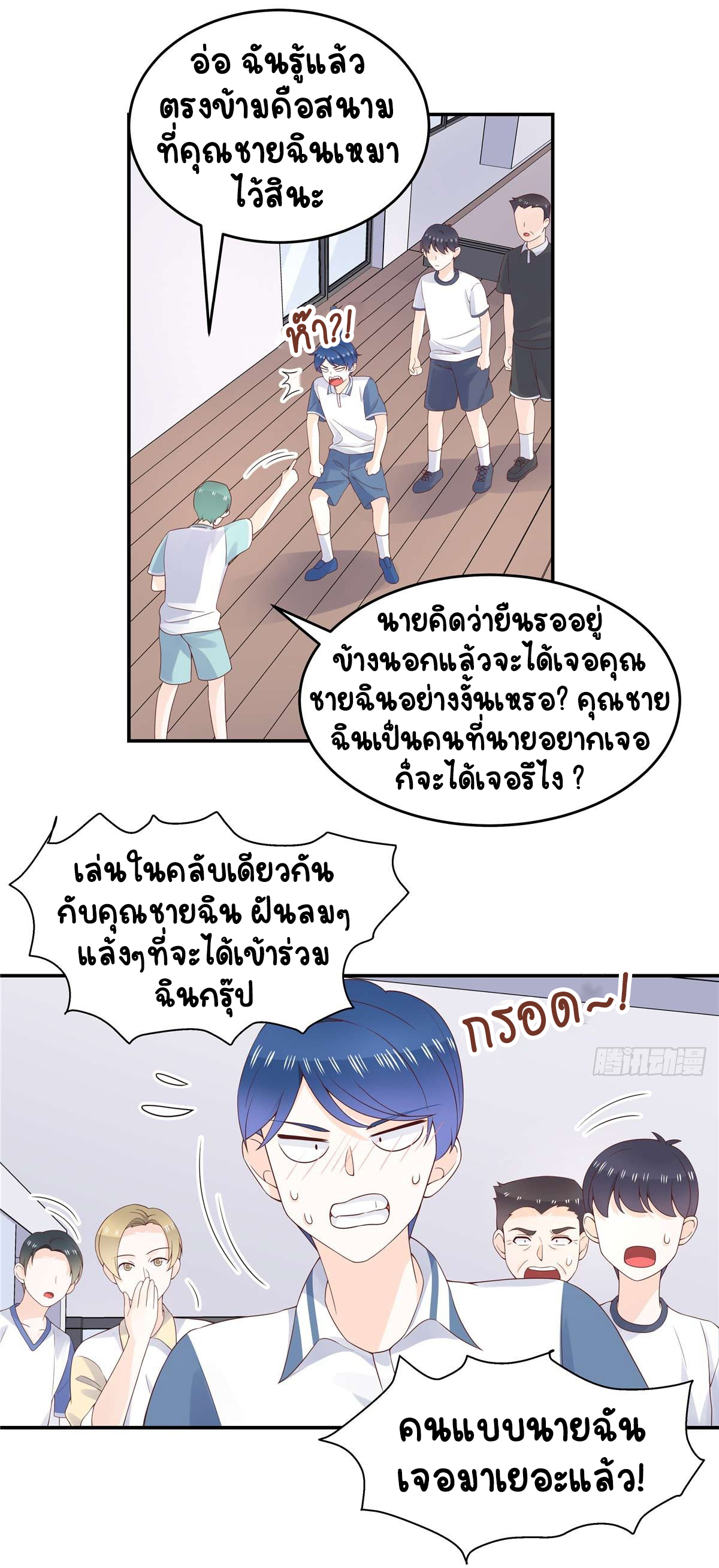 เจ้าชายโรงเรียนแห่งชาติเป็นเด็กผู้หญิง ตอนที่ 49 หน้า 9