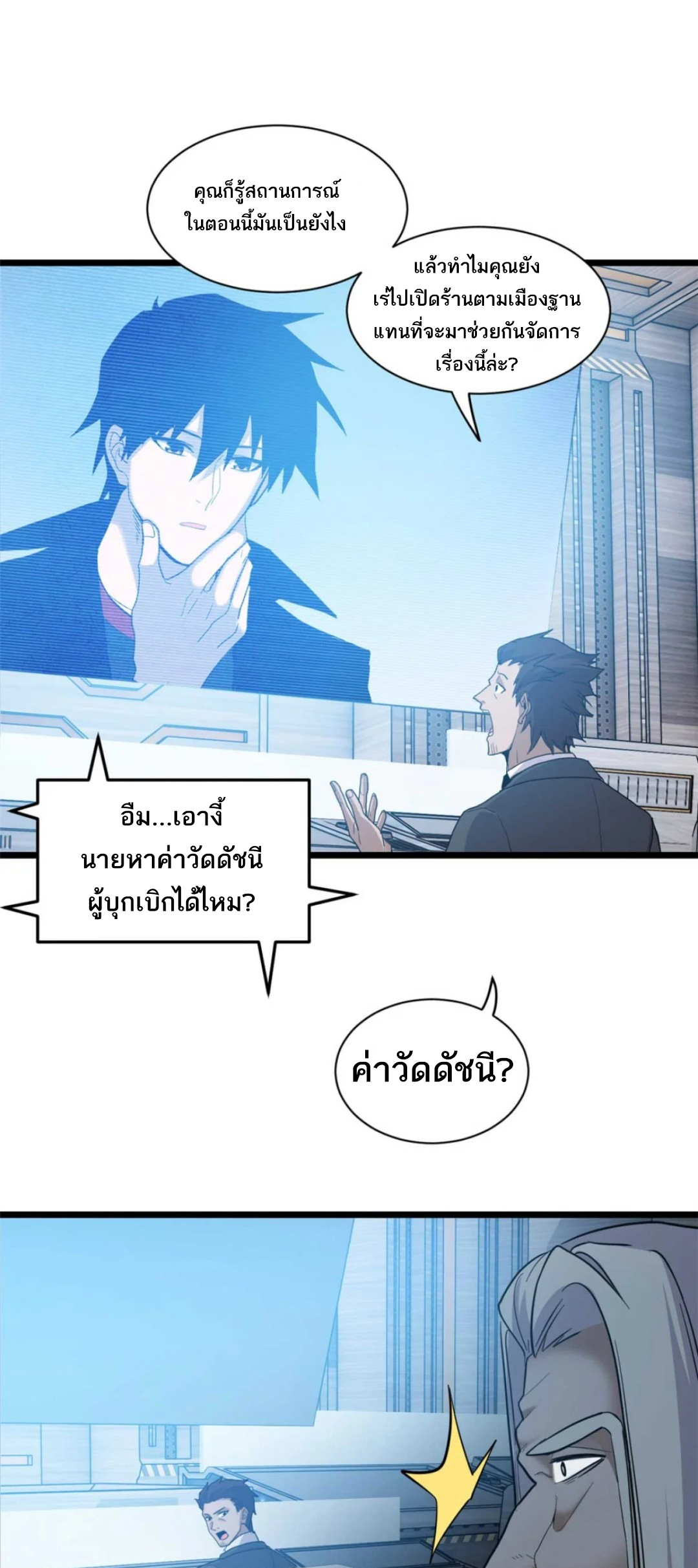 โคตรเทพร้านสัตว์อสูร ตอนที่ 144 หน้า 16