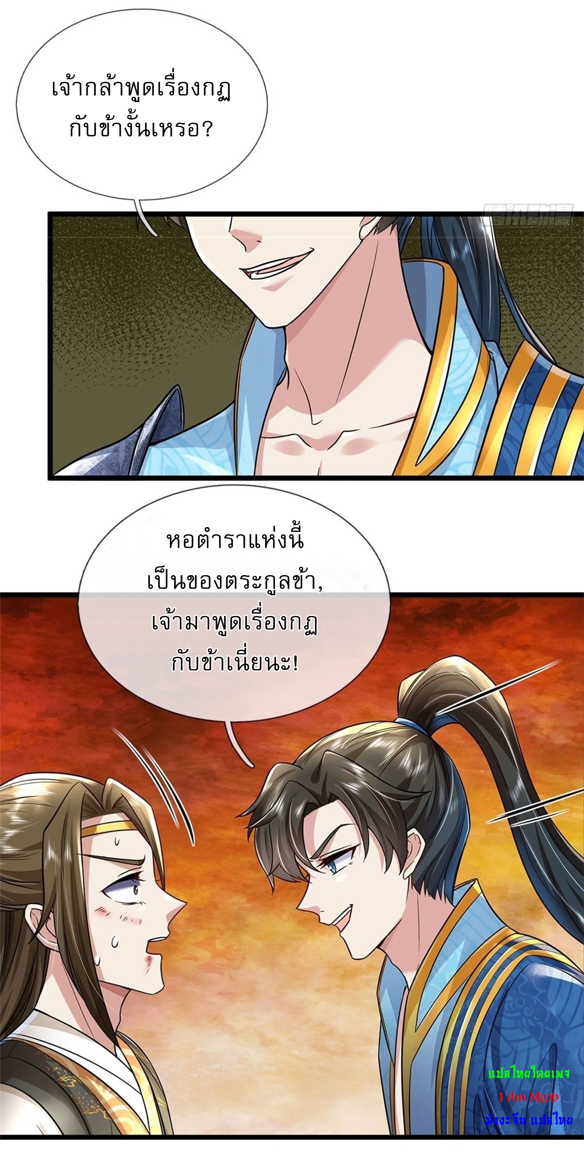 I Can Change The Timeline of Everything เกิดใหม่ในต่างโลก พร้อมระบบโกงเวลาสุดเกรียน ตอนที่ 6 หน้า 17