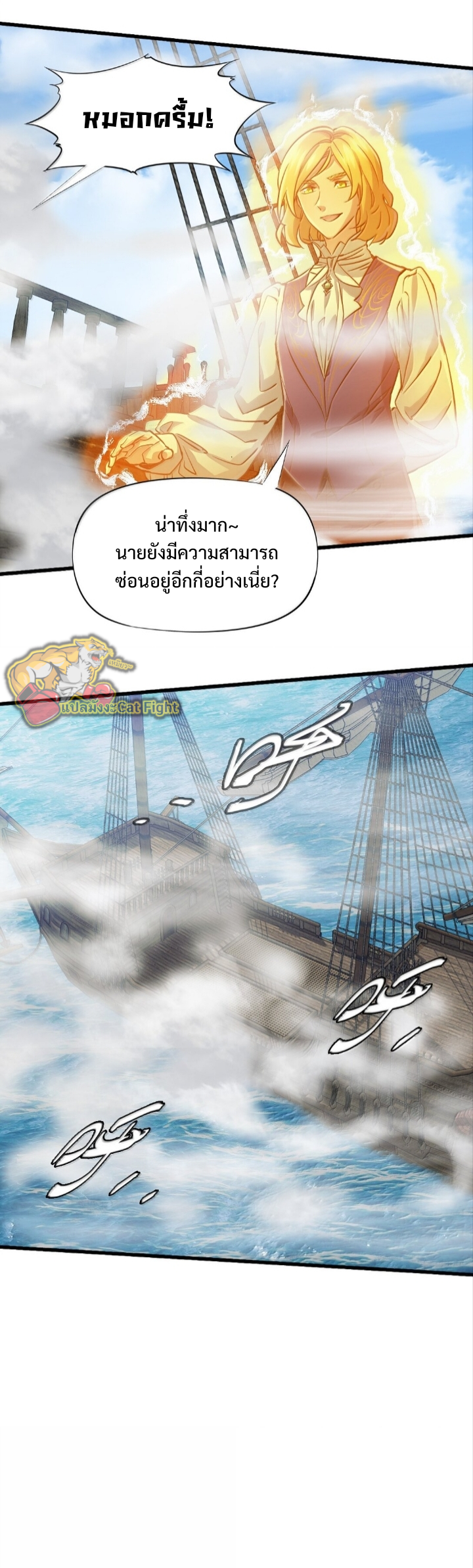 หัตถ์ของพระเจ้า ตอนที่ 28 หน้า 15