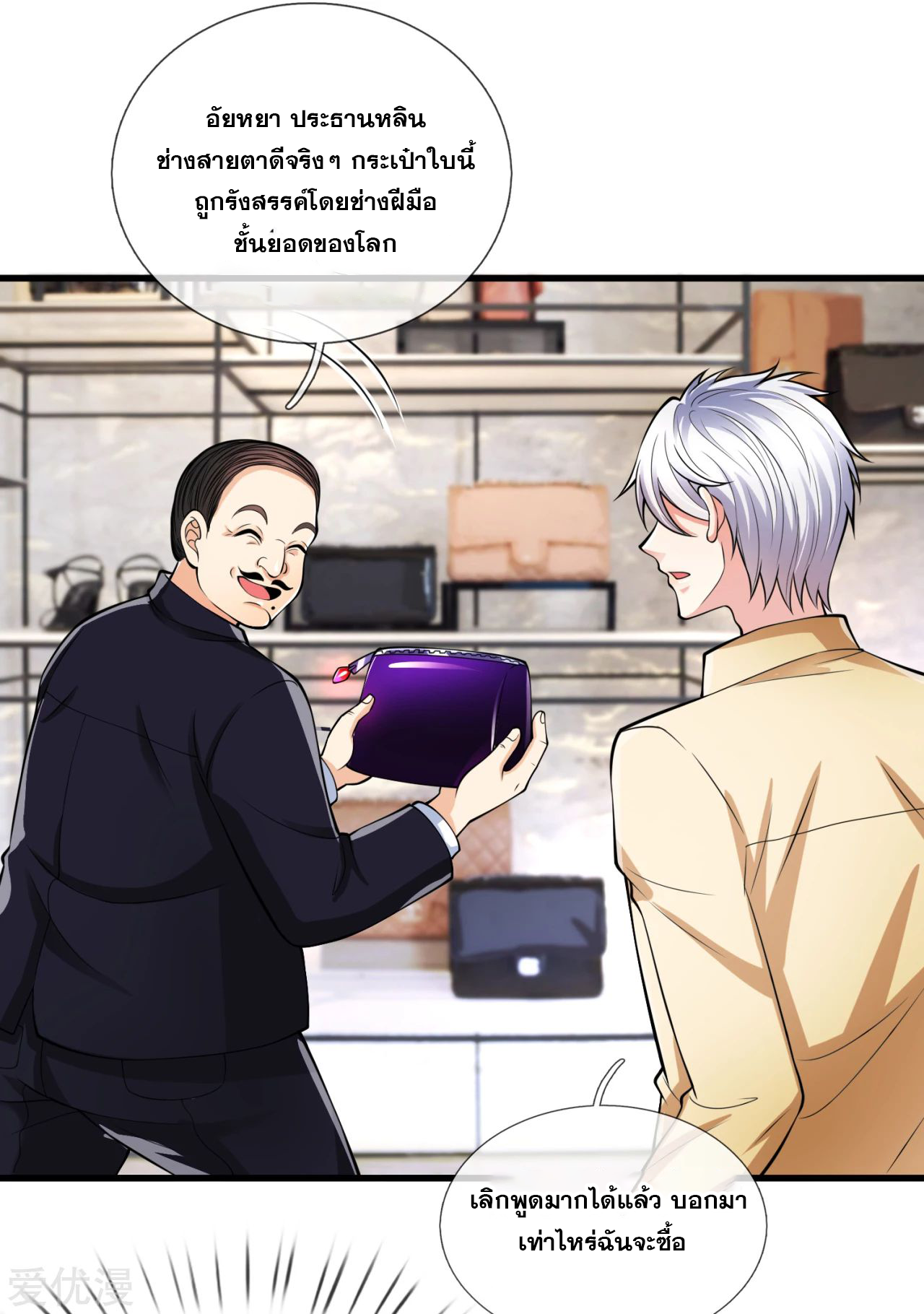 นครเซียนแห่งผู้ต่อต้านสวรรค์ ตอนที่ 161 หน้า 3