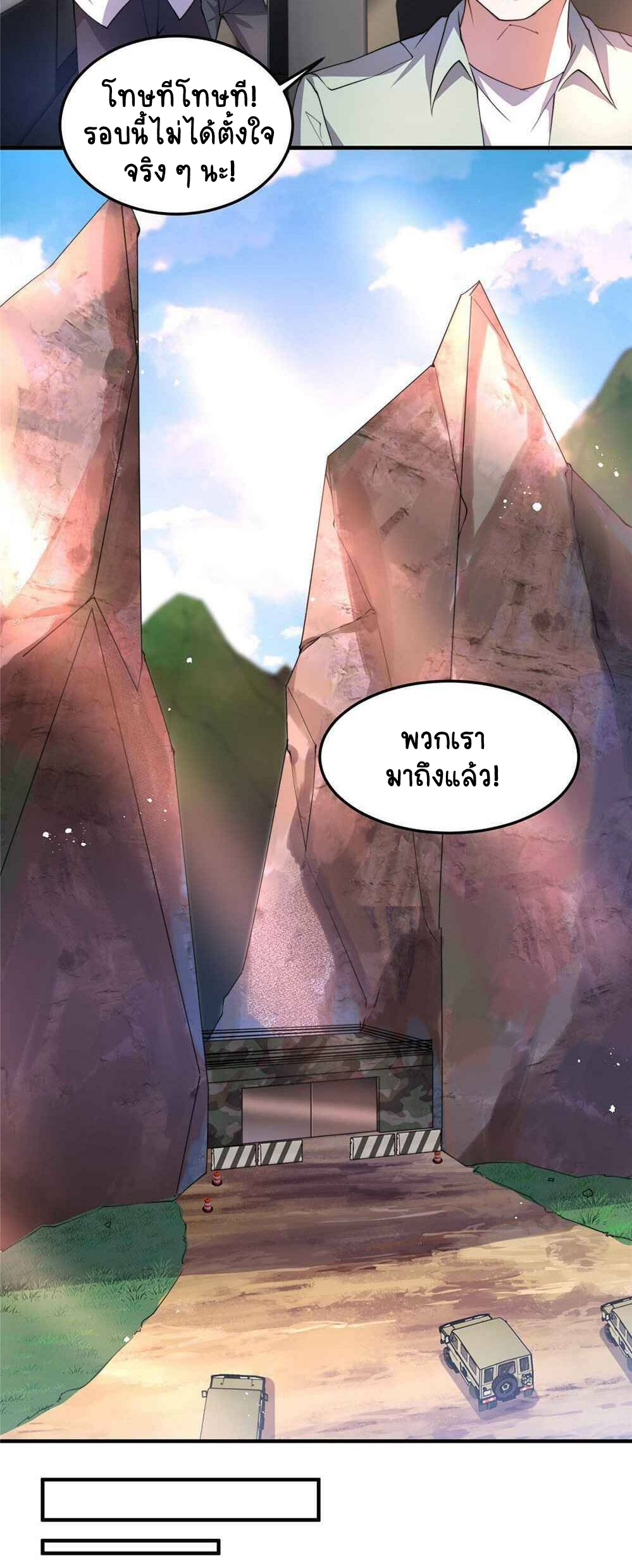 วิวัฒนาการอสูรสัตว์เลี้ยง ตอนที่ 31 หน้า 8