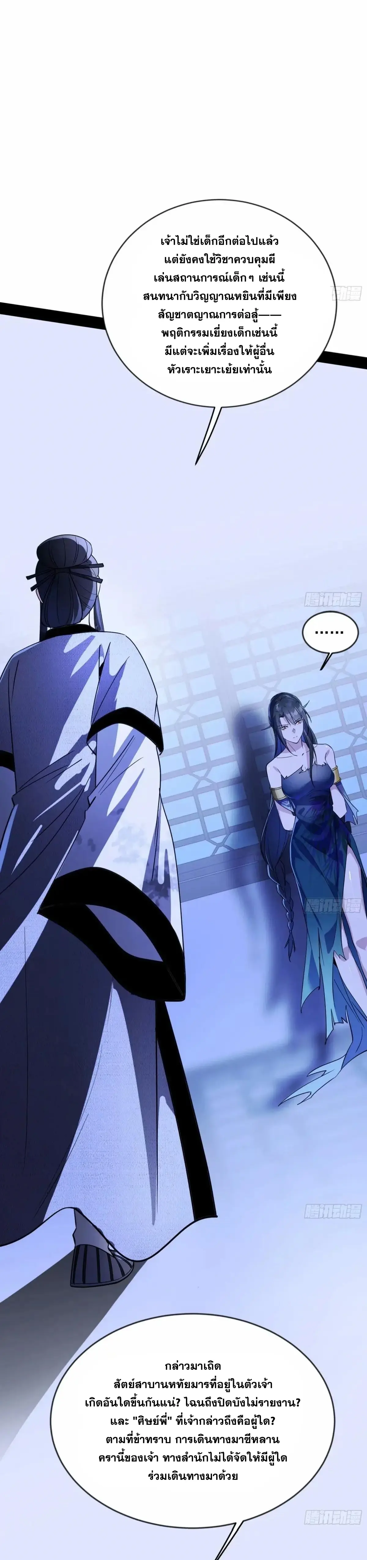 I'm an Evil God ข้าคือจักรพรรดิปีศาจ ตอนที่ 352 หน้า 21