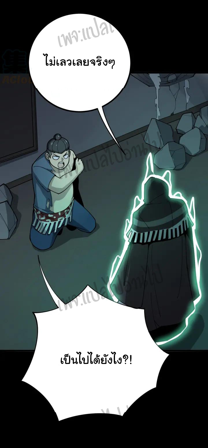 Bad Hand Witch Doctor สุดยอดพ่อมดหมอผี ตอนที่ 73 หน้า 15