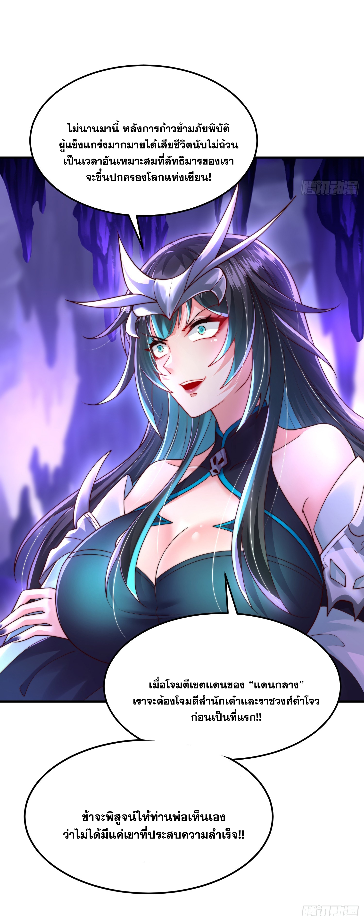 พิชิตใจท่านอาจารย์หญิงผู้งดงาม (ทันจีน) ตอนที่ 32 หน้า 27