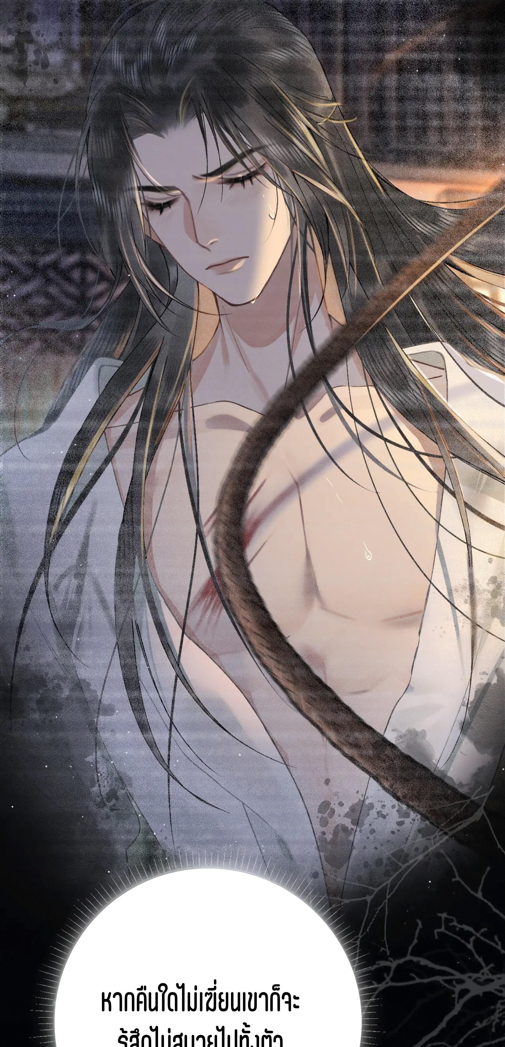 จันทราอัสดง ตอนที่ 3 หน้า 12